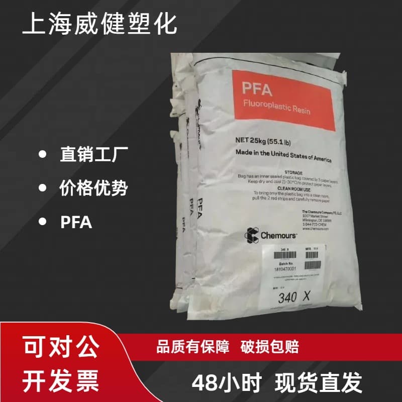 PFA DuPont USA 440HP High Purity Thermal Stability Corrosion Resistance Electrical Insulation PFE Particles