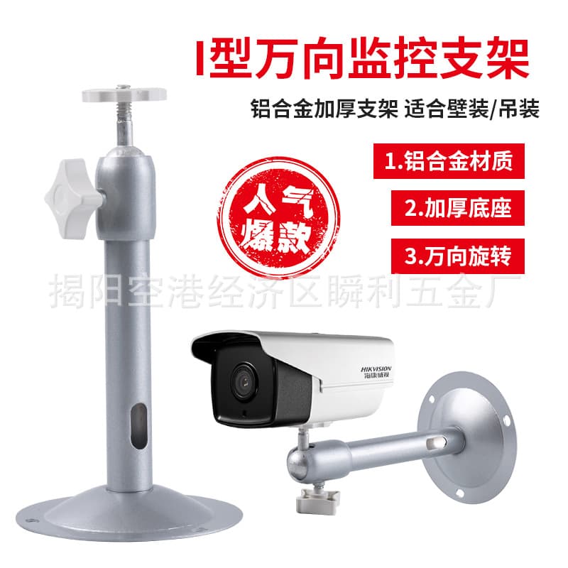 Outdoor Universal Surveillance Mount for Wall or Ceiling Installation, Compatible with Bullet Cameras and Round Pole Base (Model 04 Aluminum Alloy Frame)