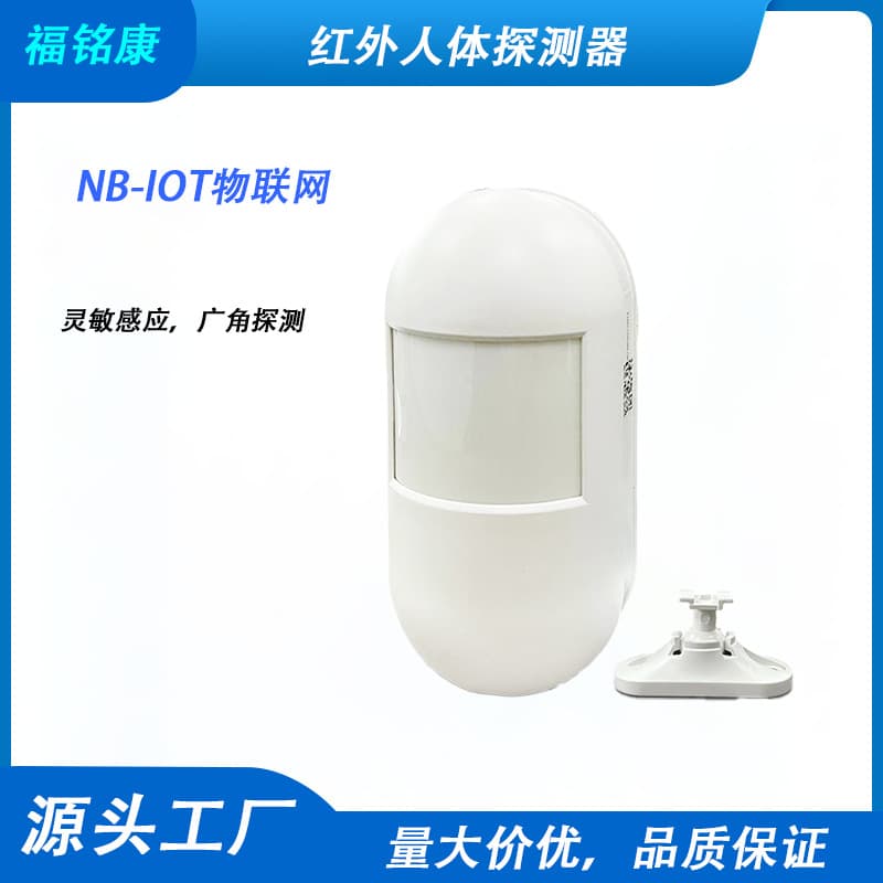 NB-IoT Home Smart Infrared Detector Alarm with Multi-End Alerts, Constant Protection Wireless Infrared Detector