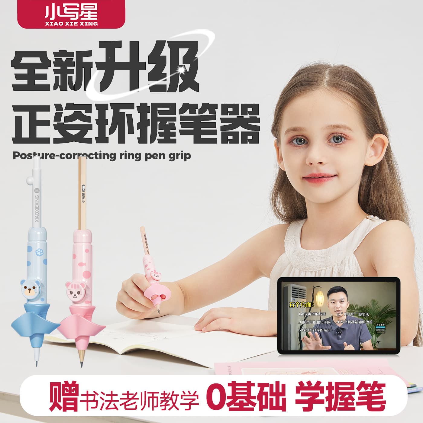 [Free Course] Xiaoxiexing Posture Correction Pencil Grip for Kids, Children's Writing Correction Pencil Holder for Preschool and Elementary School