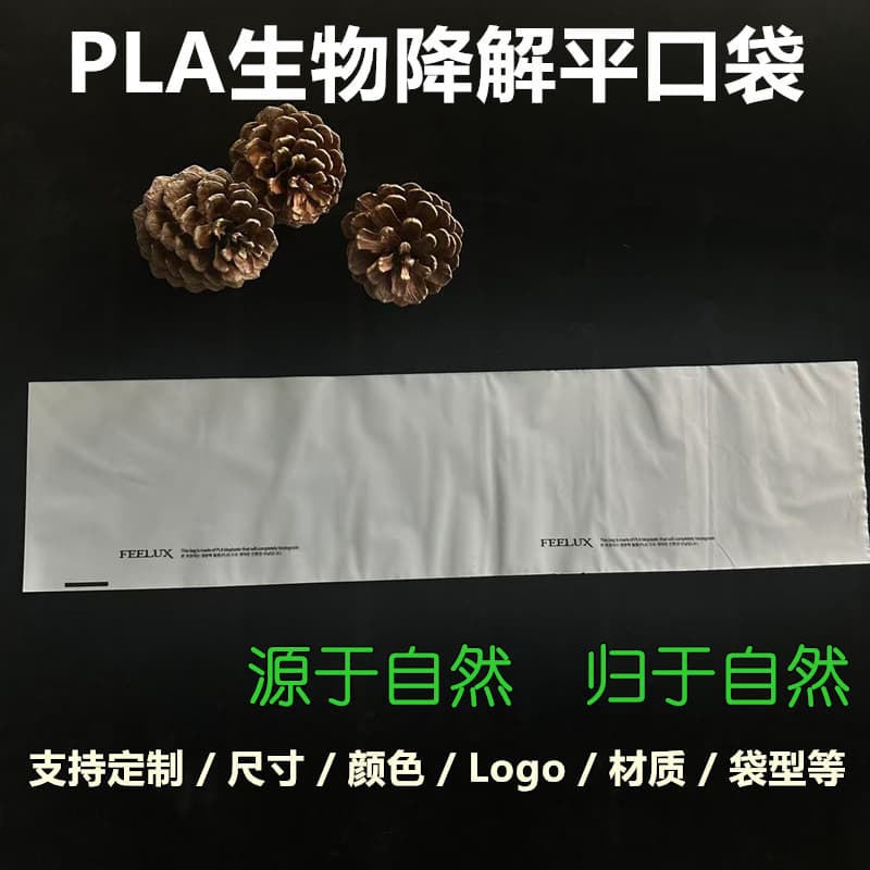 PLA Bio-Based Fully Degradable Transparent Packaging Bags, Eco-Friendly Degradable Plastic Flat Self-Adhesive Bags Manufacturer