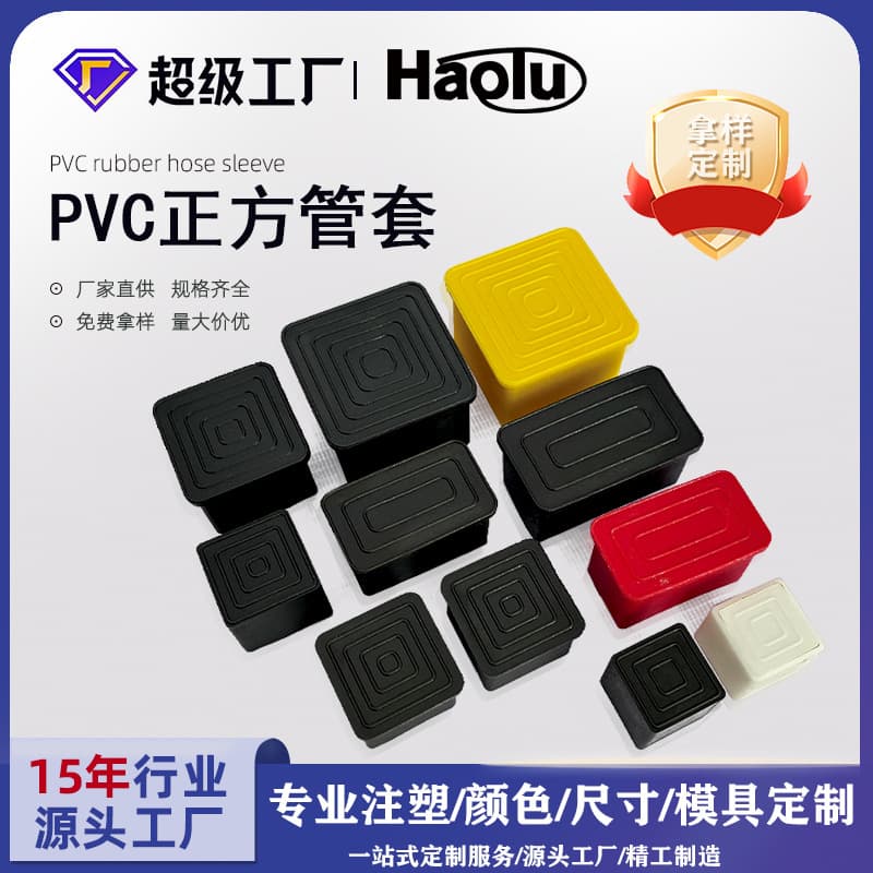 Rubber PVC Square Soft Rubber Plastic Tube Sleeve Stainless Steel Tube Protective Sleeve Anti-Slip Table and Chair Foot Pads Square Tube Outer Protection