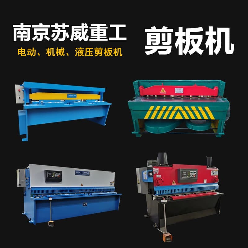 Electric Small Plate Shearing Machine Q11 Mechanical Shearing Machine Hydraulic Swing Beam Shearing Machine Hydraulic Guillotine Shearing Machine