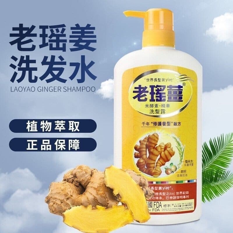 Hong Kong Mannings Old Yao Ginger Shampoo Oil Control Anti-Dandruff Itch Relief Volumizing Moisturizing Shampoo