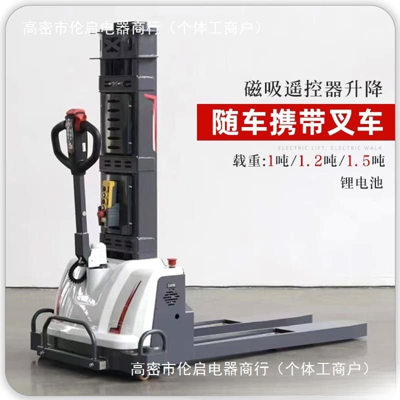 Fully electric onboard forklift portable loading/unloading 1/1.2/1.5-ton self-elevating truck lithium battery stacker Xinxia