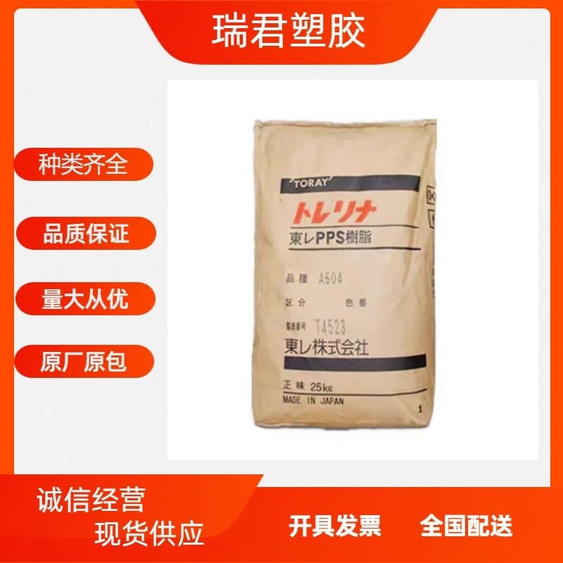 PPS Japan Toray A504X90/A610MG1/A604/A310M flame retardant with 40% fiberglass high temperature resistant raw material