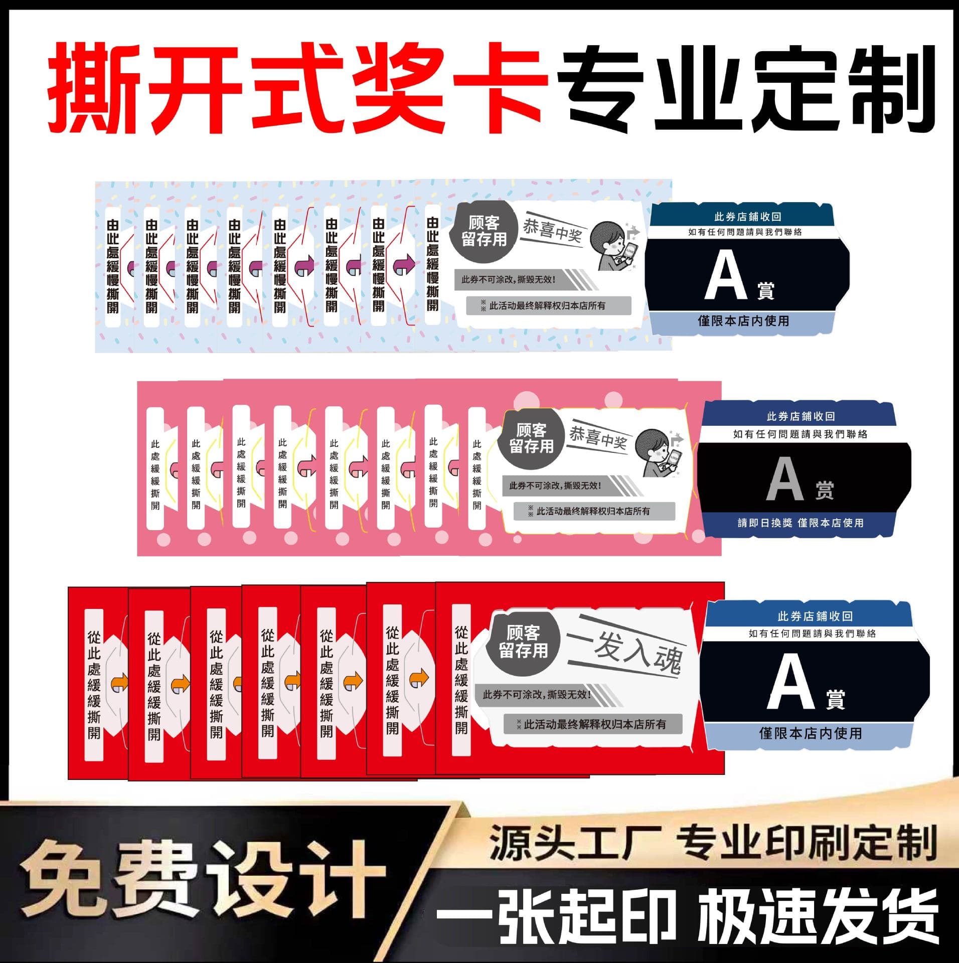 Ichiban Kuji Prize Card Tear-Open Style Card Scratch Card Trendy Play Tear-Tear Fun Lottery Scratch Card Reveal Style Prize Card Ticket