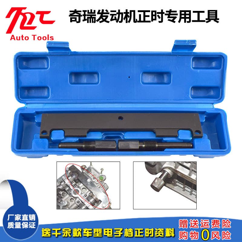 Chery Special Engine Timing Tool A3, A5, Tiggo, Oriental Son 473, 481, 484 New Model 4G16