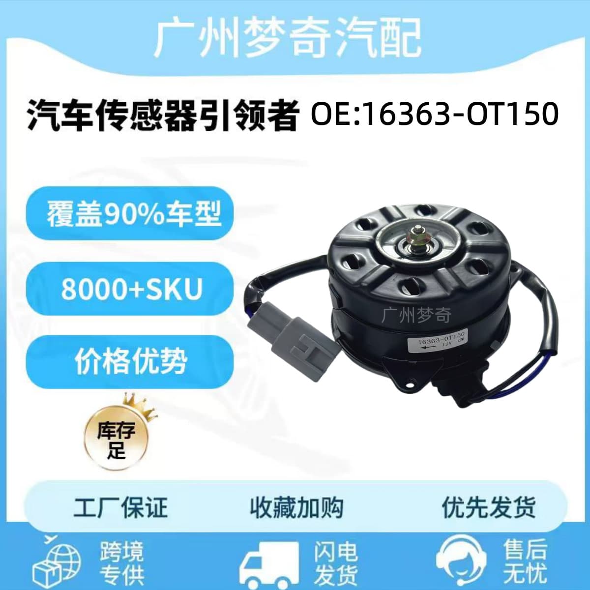 Suitable for Toyota 16363-OT150 cooling fan motor 16363OT150