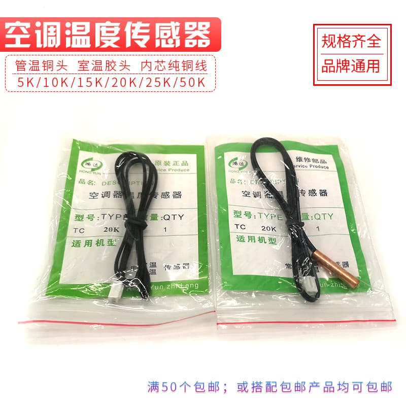 Air Conditioning Temperature Sensor Room Temperature Pipe Temperature Rubber Head Copper Head 5K 10K 15K 20K 50K Thermal Probe