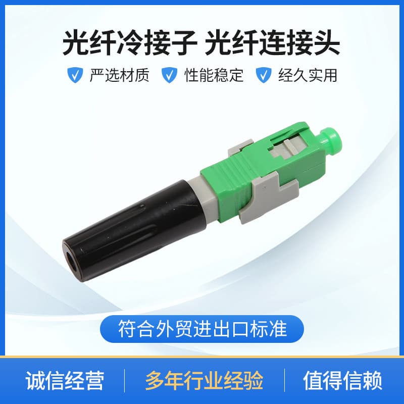 SC Quick Connector SC Cold Splice SC Pre-embedded Connector Fiber Optic Cold Splice Pre-embedded Quick Connector