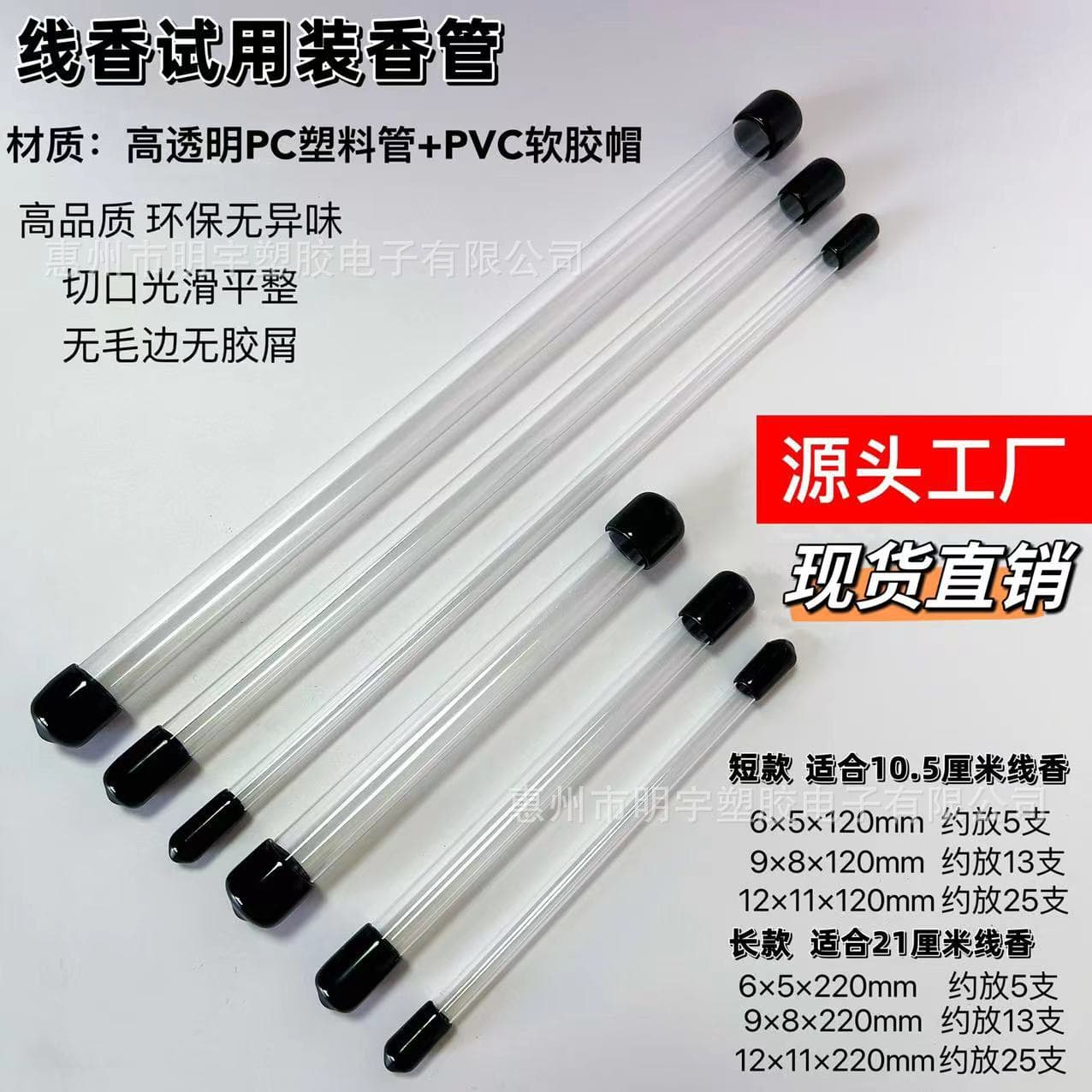 Trial size incense tubes, sampling experience scent tubes, incense stick trial tubes, transparent plastic incense sample cylinders