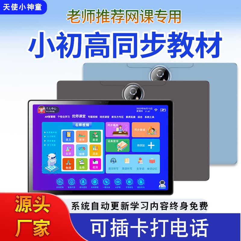 Factory Stock 5G Full Netcom Learning Machine AI Self-study Room Tutoring Education Tablet PC 2-in-1 English Special