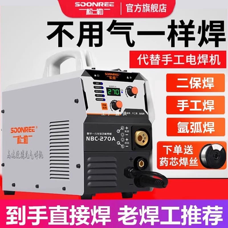 Songle CO2 Shielded Welding Machine, All-in-One Gasless MIG Welder 220V, Small Argon Arc Welder for Home Use