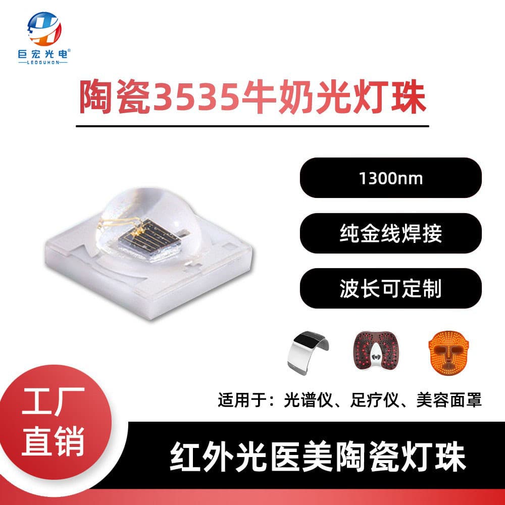 Custom 3535 Ceramic LED Bead 1300nm Milk Light Medical Aesthetic Therapy Hair Growth Cap LED Bead Infrared