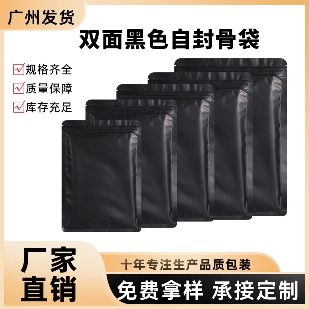Black Plastic Packaging Bag Self-sealing Gift Bag Ideal For Presenting Storing Various Items Including Clothing Toys