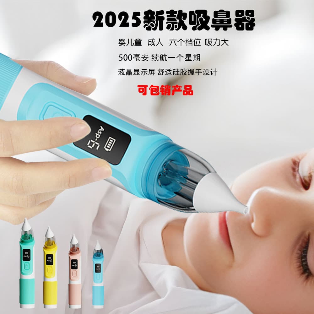 Electric nasal aspirator for babies, a home-use tool for infants and children to clear nasal congestion and remove boogers.