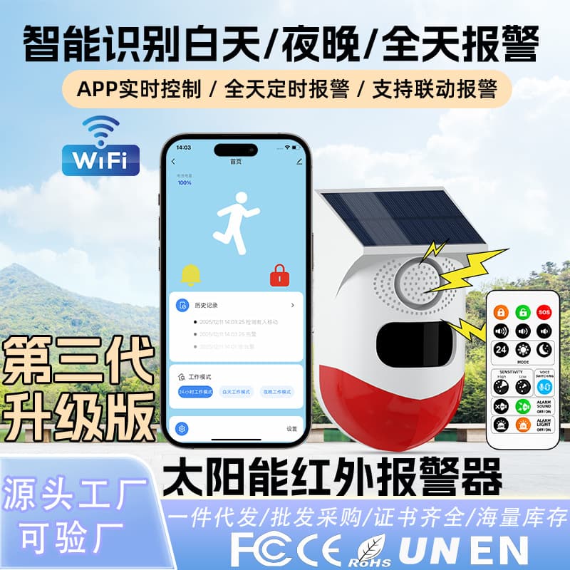 Cross-border wifi infrared anti-theft solar sound and light alarm excavator truck blind zone voice announcer