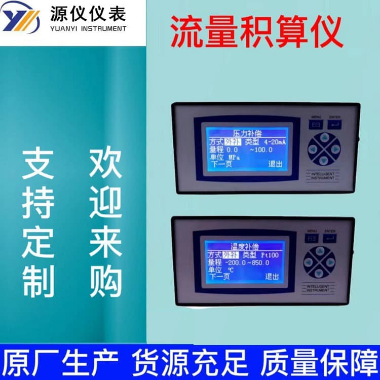 Supply of Intelligent Flow Calculation Meter, Steam Flow Calculation Meter, Intelligent Digital Display Flow Calculation Meter, Adjustable