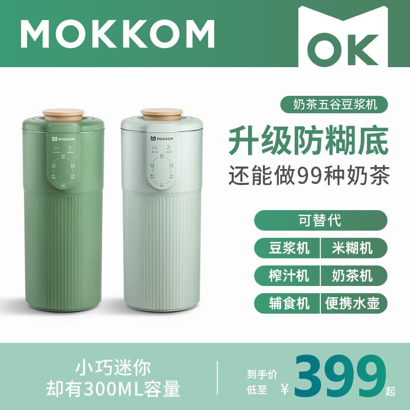 Mokkom Mini Small Soymilk Maker Fully Automatic No-Cook Household Blender Filter-Free Single-Serve Magic Food Cup