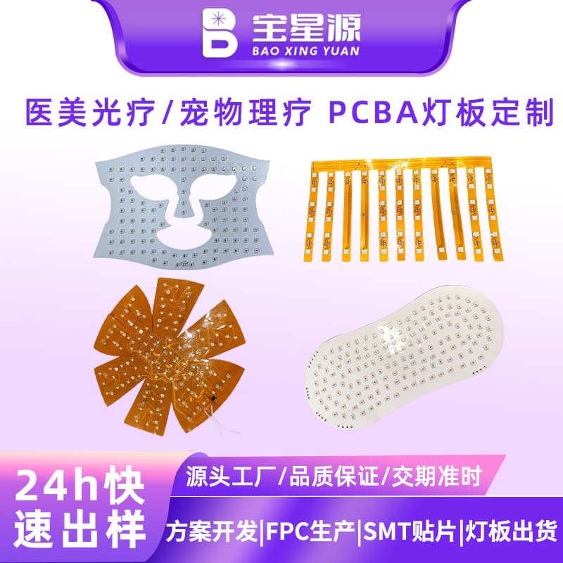 Custom phototherapy device PCBA solutions for medical aesthetics and skin rejuvenation, imitation Lumileds, pet infrared therapy LED light board cloning