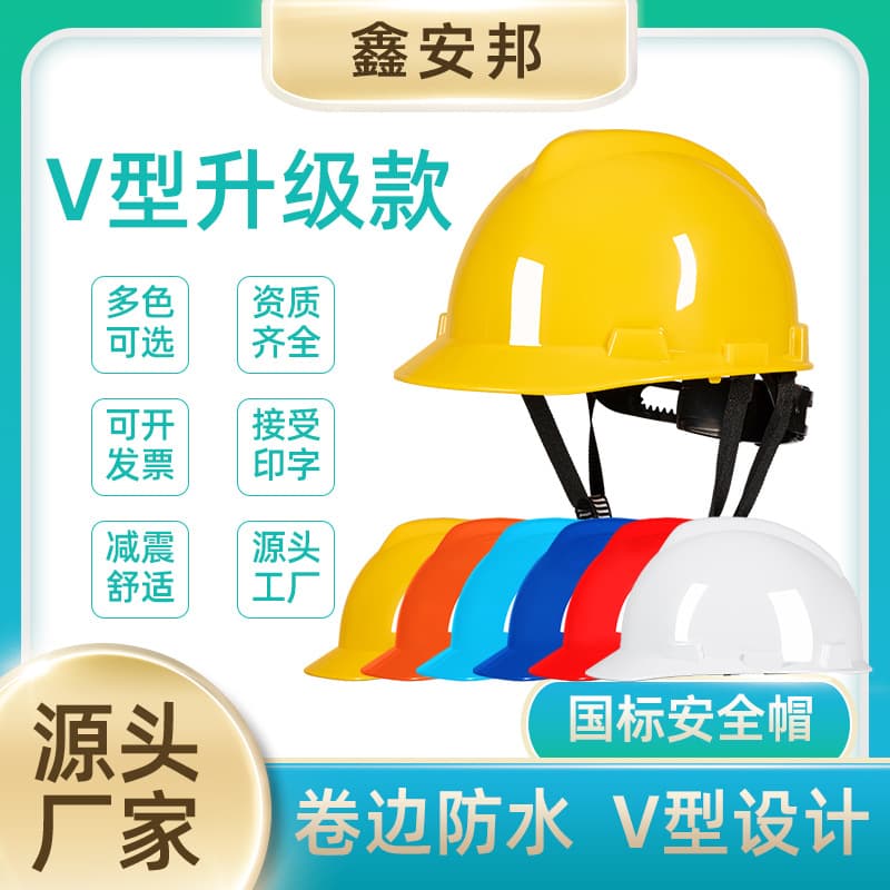 Safety Helmet Manufacturer National Standard V-Type Construction Protective Helmet, Impact and Shock Resistant, Comfortable ABS Plastic Site Helmet
