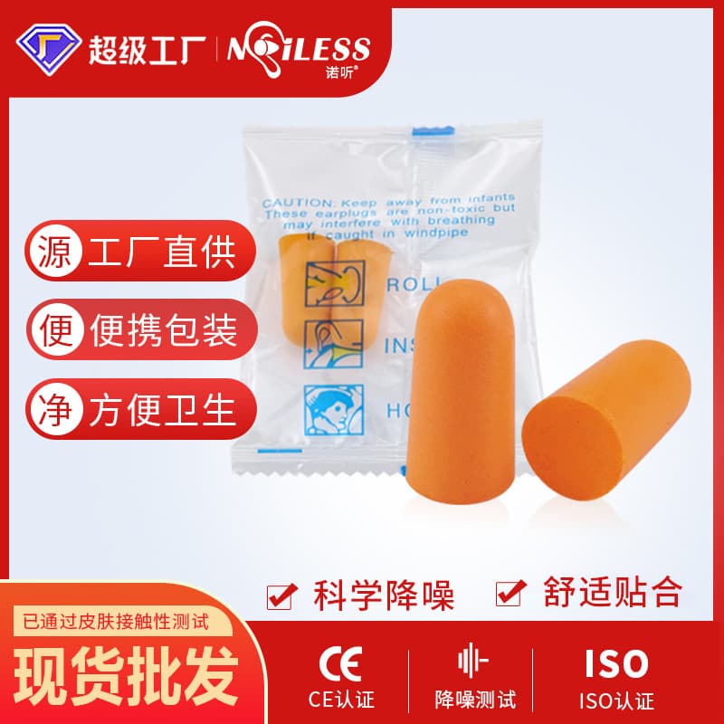 Bagged Labor Protection CE Certified Bullet-Type Solid Color Noise Reduction PU Sponge Soundproof Aviation Sleep Earplugs