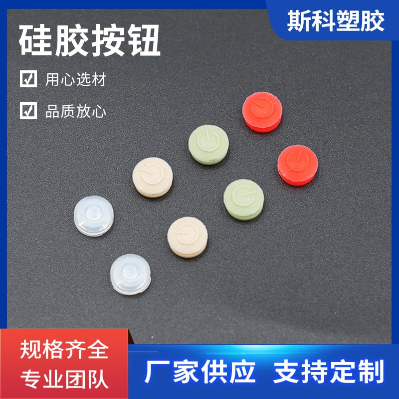 Silicone switch button, wire guide sleeve, waterproof ring, lamp holder switch, power button, waterproof cap, silicone cap wholesale.