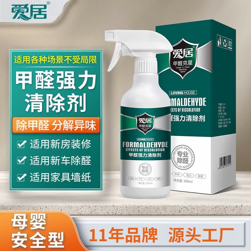 Aiju Nano Photocatalytic Formaldehyde Remover, Spray for Decomposing Decoration Pollution and Air Odors in New Homes