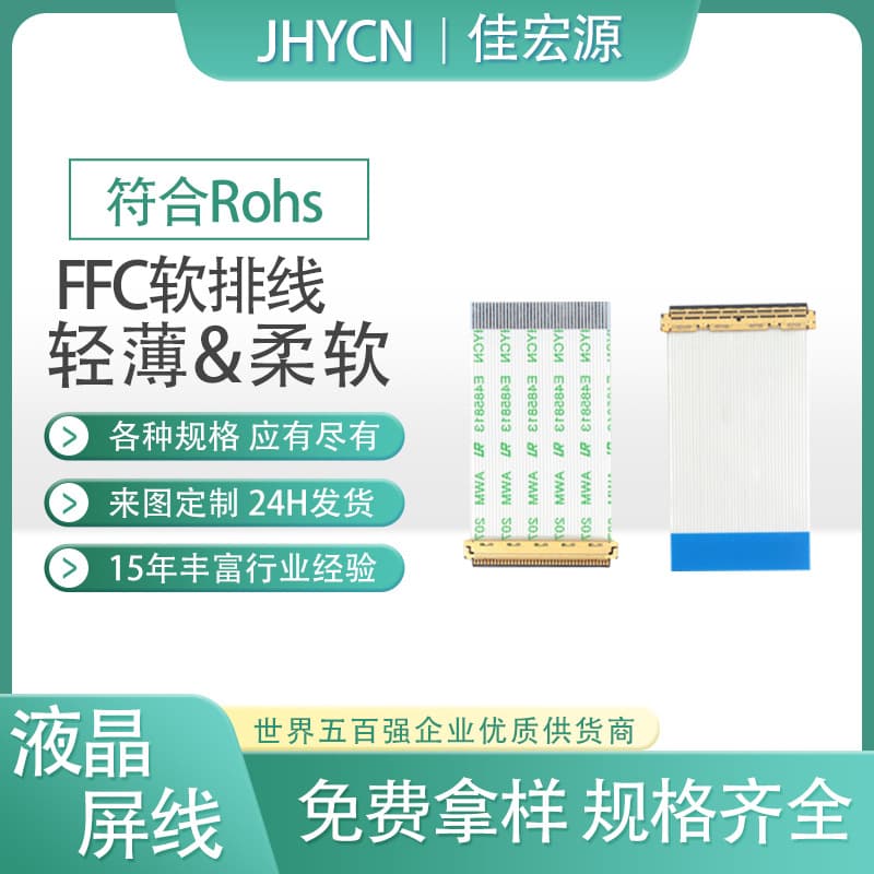 FFC cable 0.5 pitch 4p-80pin LCD flat display cable with I-PEX metal base 0.5MM gold plated