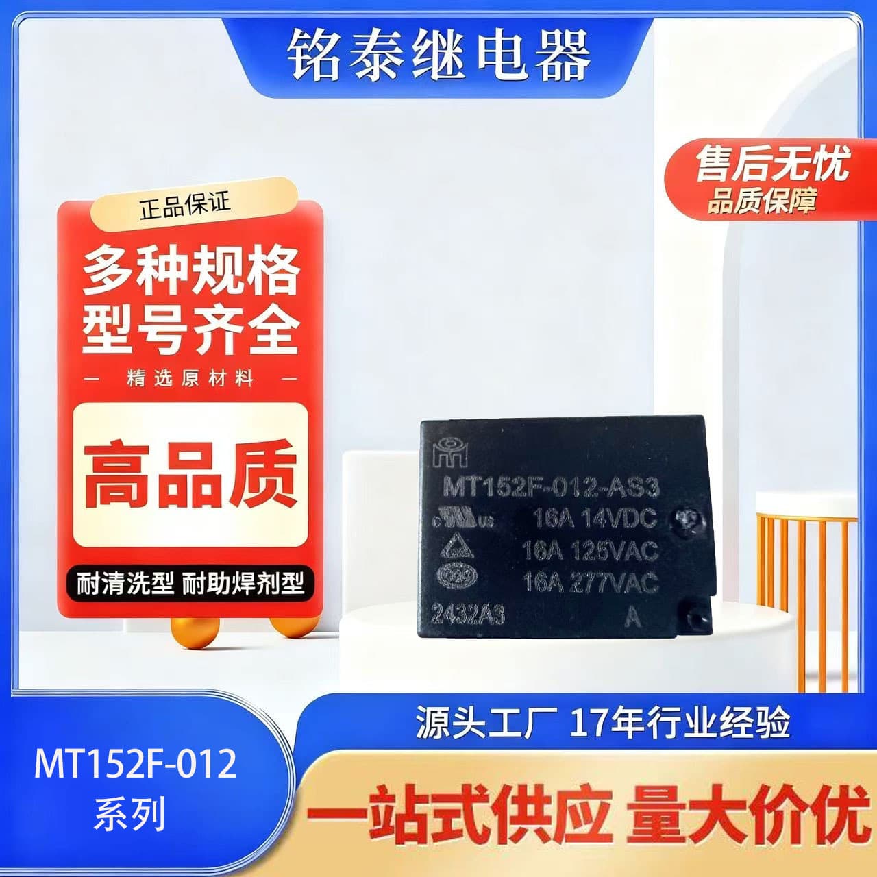 Mingtai MT152F Power Relay 12v16A/10A125VDC for Smart Home, Factory Wholesale