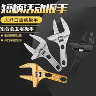 Large Opening Dual-Purpose Wrench, Plumbing Pipe Wrench with Short Handle, Adjustable Multi-Function Bathroom Wrench