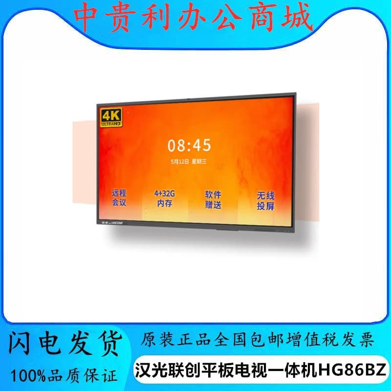 HanGuang LianChuang All-in-One Touchscreen Tablet TV HG86BZ 86-inch with Stand Dual System Windows 7
