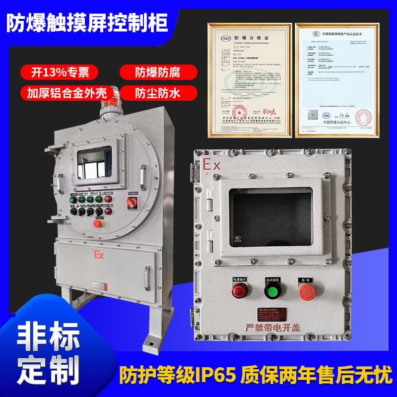 Explosion-proof Touchscreen Control Cabinet, Junction and Maintenance Box, Instrument Control Cabinet, Explosion-proof Power Distribution Box