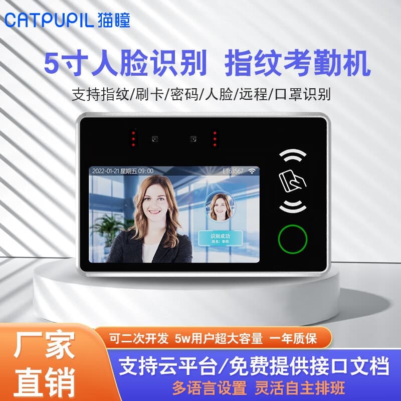 5-inch Face Recognition Access Control System with Secondary Development, IC Card, ID Verification, Fingerprint, and Temperature Measurement