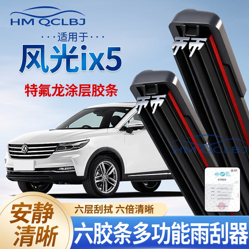 Cross-Border Shipping Wiper Blades Compatible with Fengguang Ix5, Universal Frameless Multifunctional Dual-Strip 6-Layer Wiper Blades
