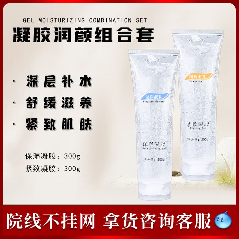 Beauty salon exclusive gel moisturizing combination set 300g, revitalizing softness, hydrating, moisturizing, firming facial set wholesale
