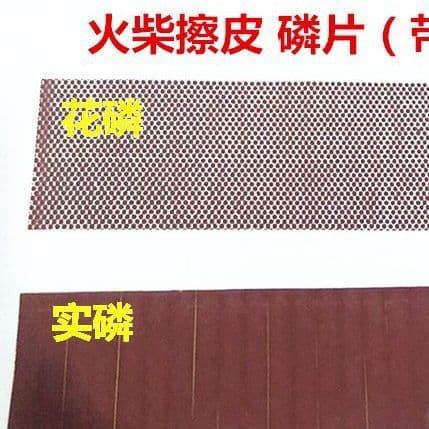 Diy Handmade Match Strike Skin Phosphorus Strip Phosphorus Paper Colorful Head Match Stem Strike