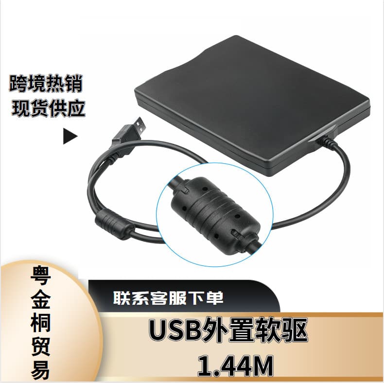 External USB Floppy Drive in Stock, Neutral Hot-Selling Combo USB Floppy Drive USB Mobile Floppy Drive 1.44M FDD