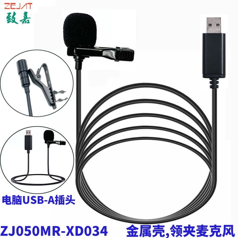 Factory wholesale computer USB plug lapel microphone, USB-A plug clip-on microphone for live streaming and video conferencing