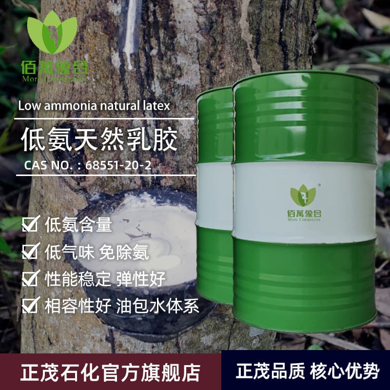 Baiw Xianghe new product low odor, low ammonia content, barrel-packed low ammonia natural concentrated latex with good elasticity, in stock.