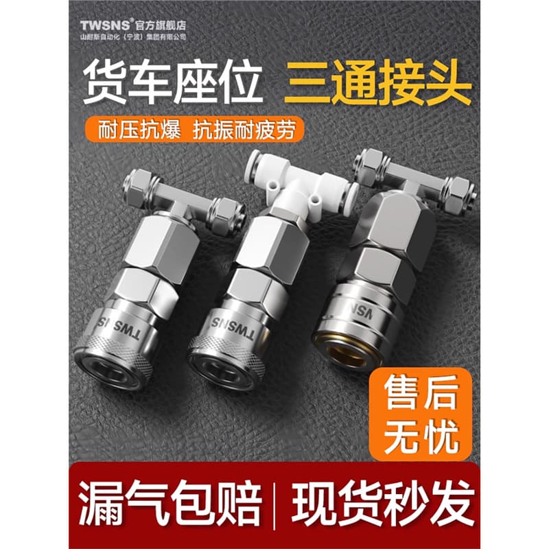 TWSNS Taijiang Shannice Connector, Truck Air Tank Gas Extraction Connector, Gas Extraction Valve, Seat Airbag Tee Connector