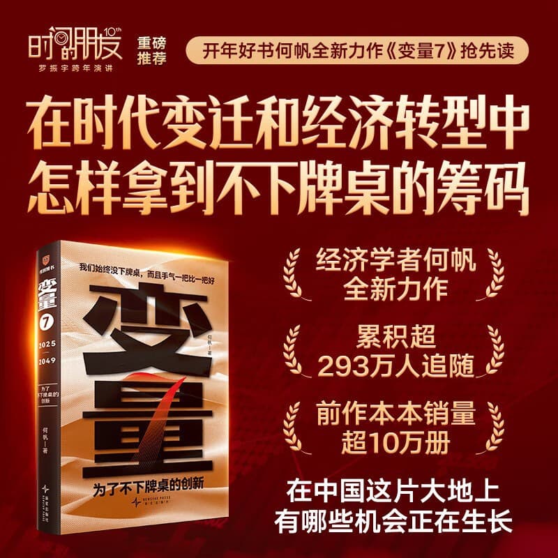 Economist He Fan's "7 Variables: A Macroeconomic Adventure" - Understanding Current Economic Trends in China and Macroeconomic Basics