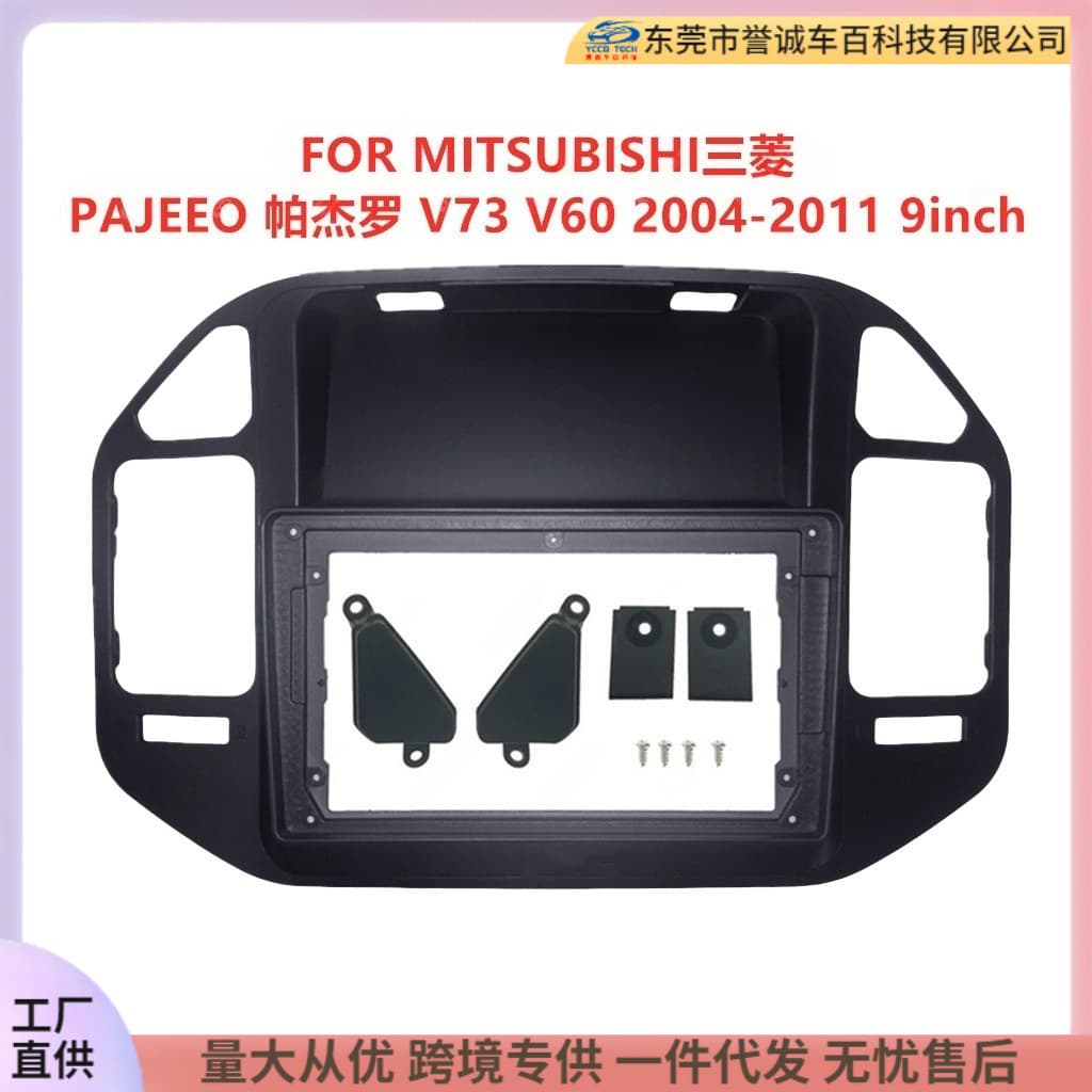 Suitable for MITSUBISHI Mitsubishi PAJERO Pajero V73V60 navigation face frame versatile frame audio modification