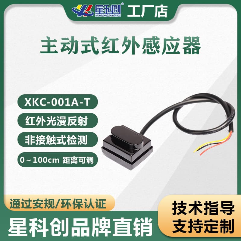 Active Infrared Sensor Photoelectric Displacement Sensing Module Rangefinder Non-contact Measurement