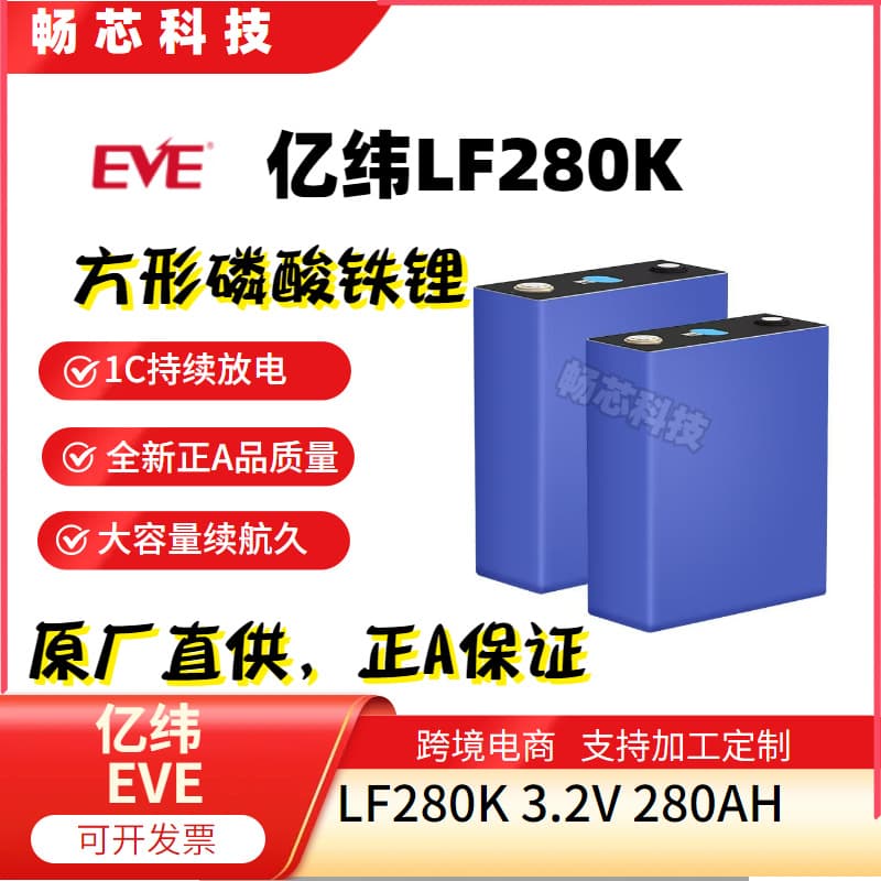 EVE LF280K 3.2V 280AH LiFePO4 Battery EVE 280AH Energy Storage RV Large Prismatic Cell