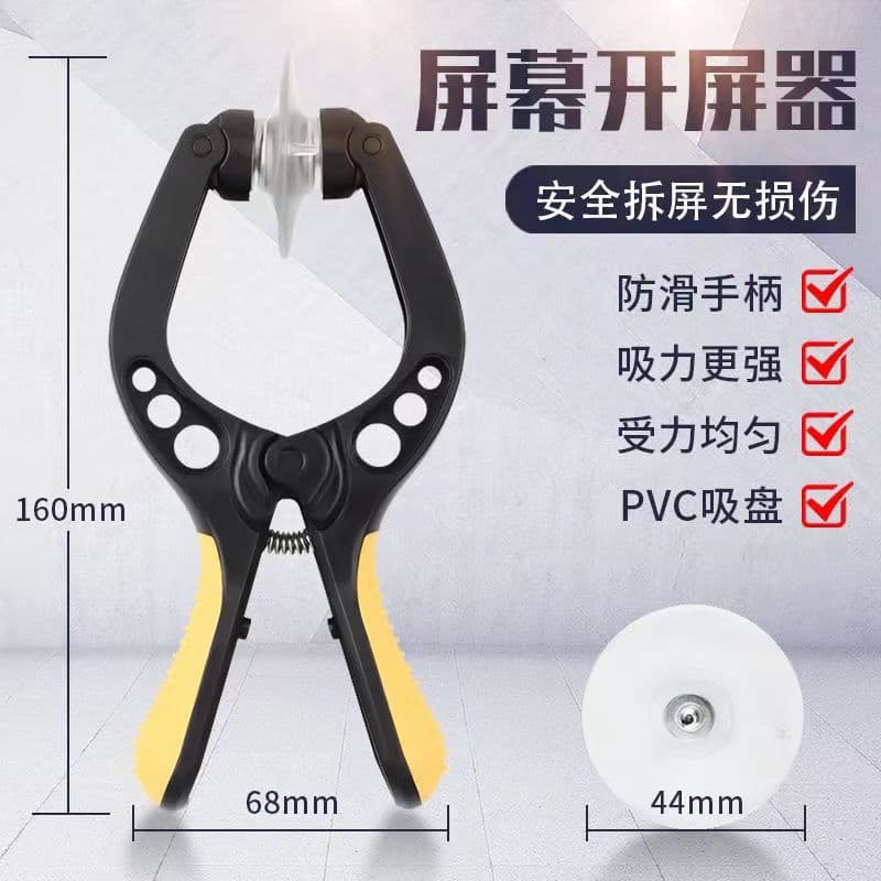 Apple disassembly tools, screen detacher, LCD screen opener, disassembly suction cup pliers, screen opener wholesale.