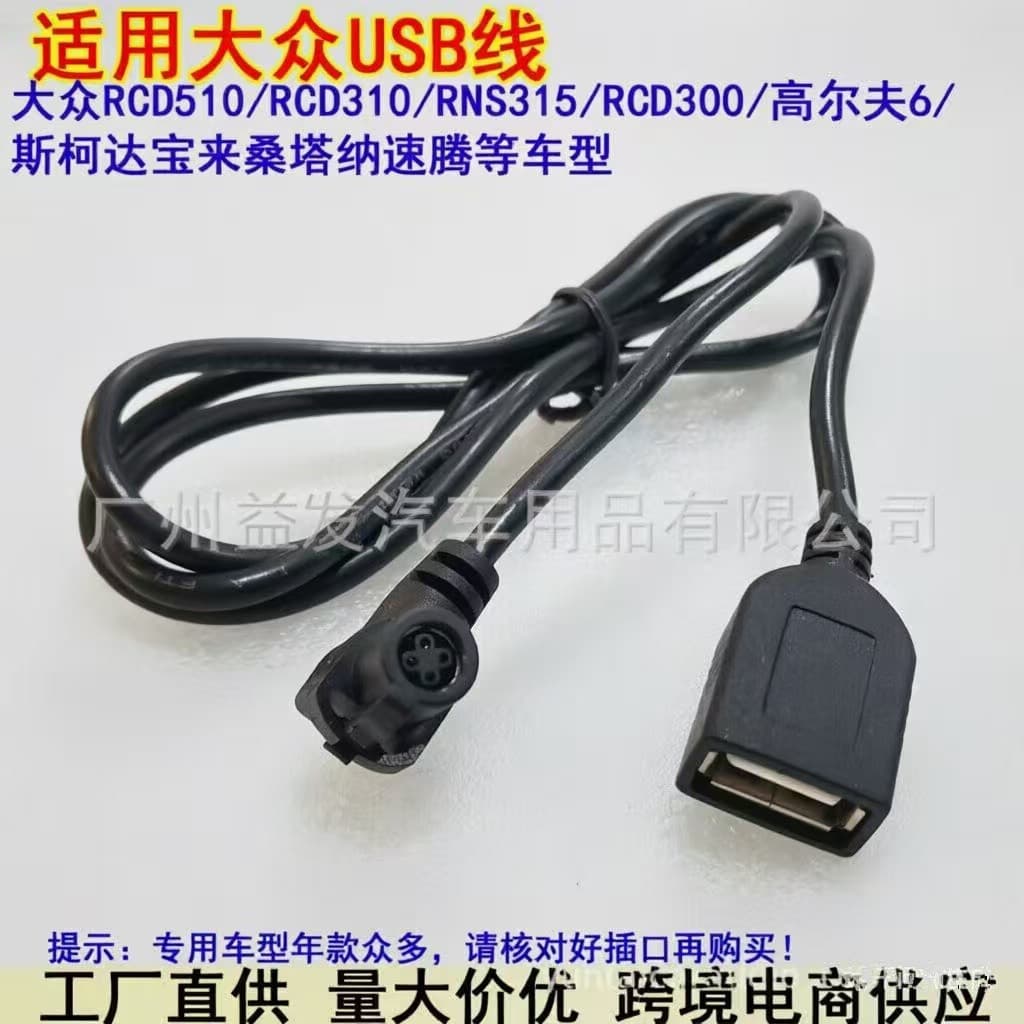 USB Lossless Adapter Cable for Volkswagen Sagitar RCD310, Sagitar RCD510, Octavia Audio Modification