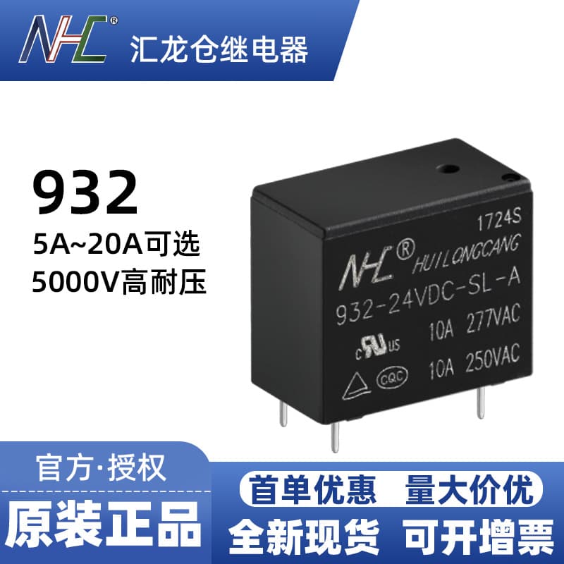 Huilongcang 932 relay 32F series, 5A/10A/16A low-power relay, optional 5V/12V/24V.