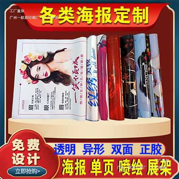 Custom Advertising Poster Promotional Material Production Design Recruitment Poster Printing Photo Sticker Wall Decal Spray
